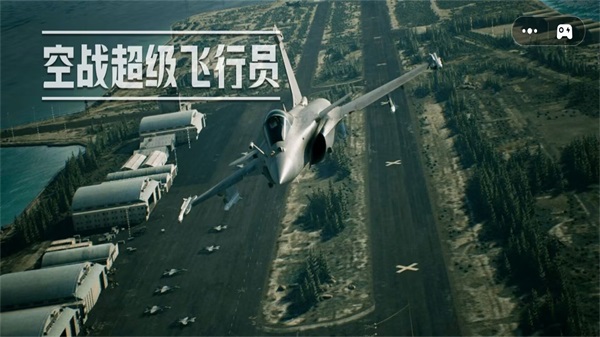 空戰超級飛行員最新版