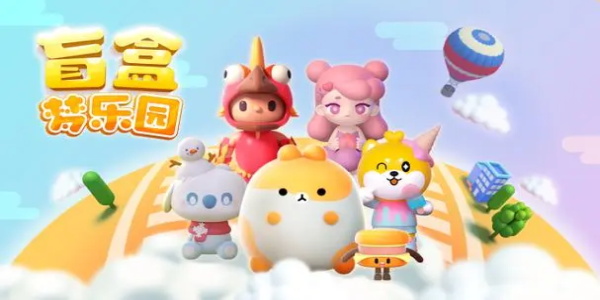 盲盒游戲大全