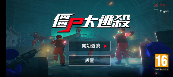 僵尸大逃殺內置功能菜單版
