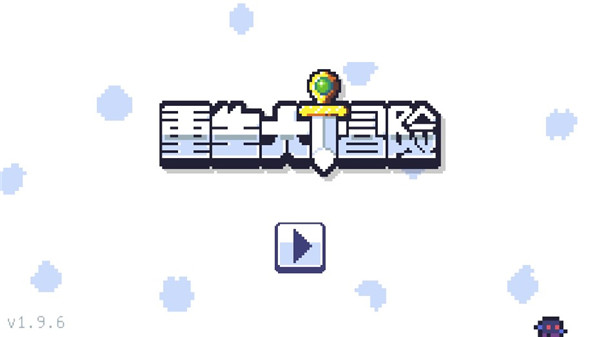重生大冒險(xiǎn)最新版