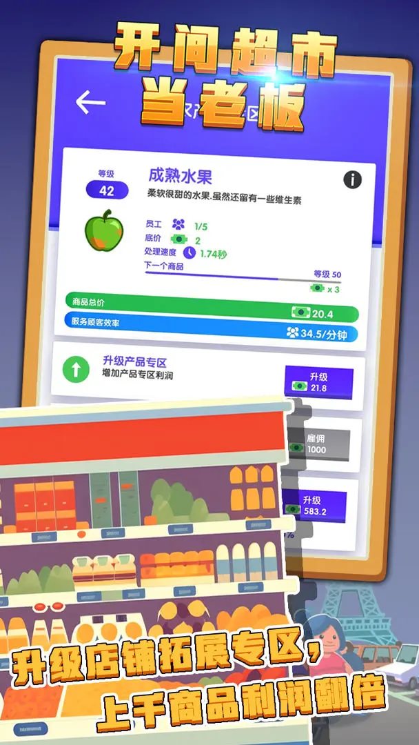 開間超市當老板無限金幣版