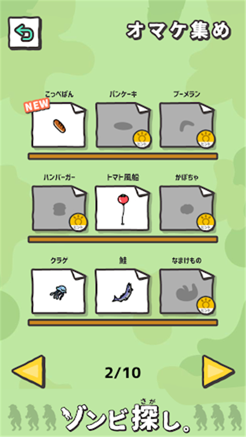 尋找僵尸