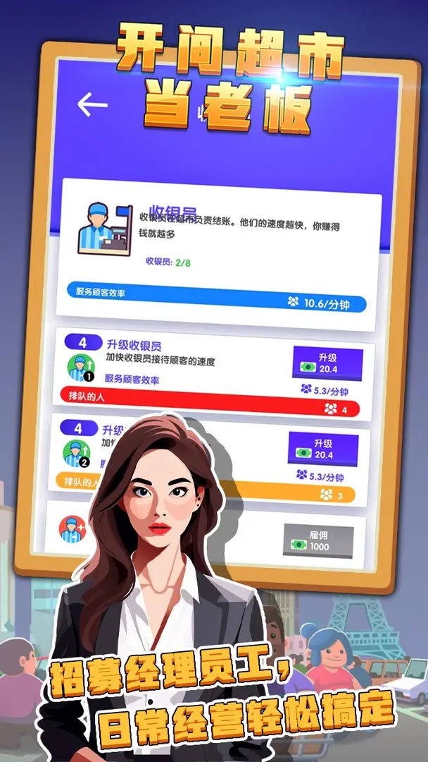 開間超市當老板無限金幣版