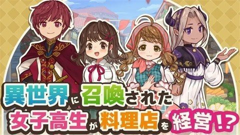 異世界廚房安卓版