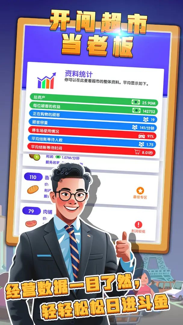 開間超市當老板無限金幣版