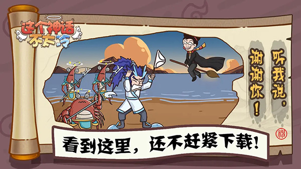 這個神話不太冷免廣告版
