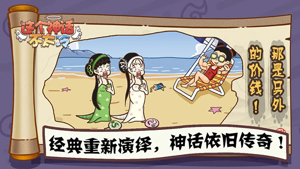 這個神話不太冷免廣告版