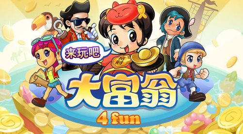 大富翁4單機版中文版