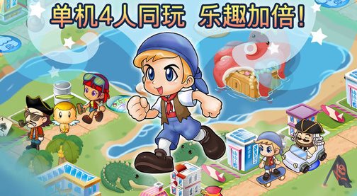 大富翁4單機版中文版