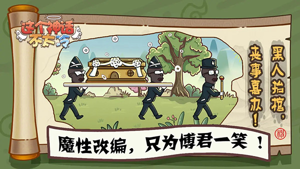 這個神話不太冷免廣告版