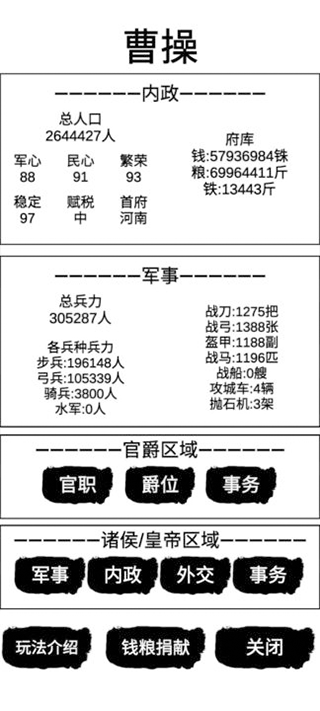 漢末征途兵鋒內置修改器版