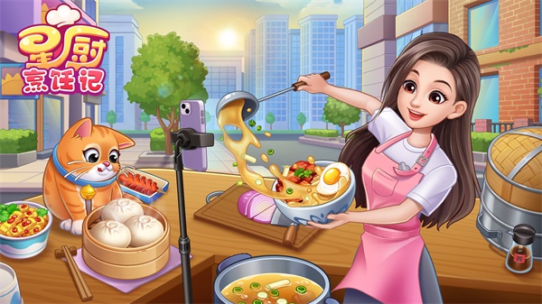 星廚烹飪記無限金幣版