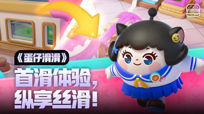 蛋仔滑滑關卡怎么退出