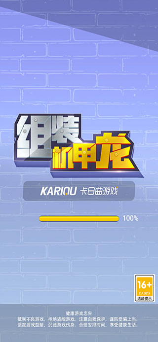 組裝機(jī)甲龍免廣告版