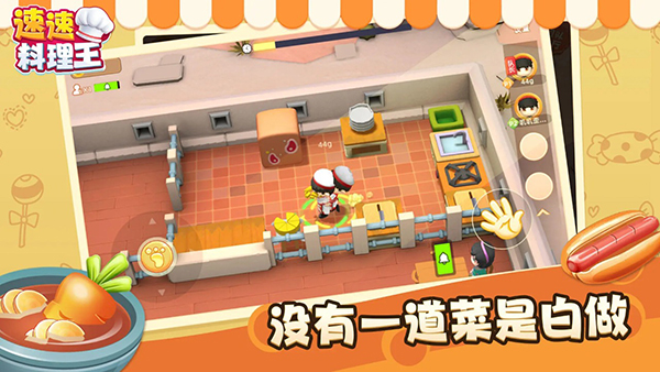 速速料理王游戲
