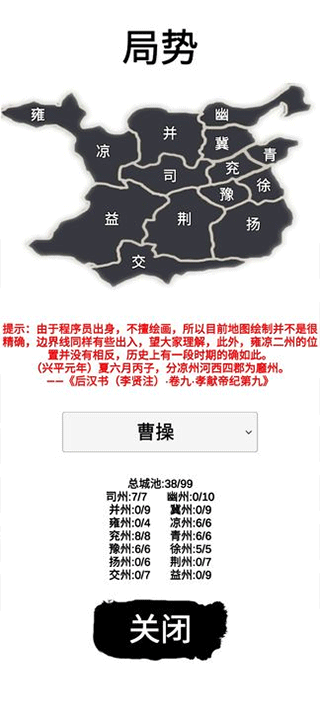 漢末征途兵鋒內置修改器版