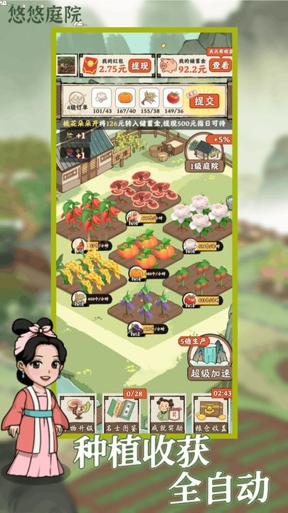 悠悠庭院紅包版