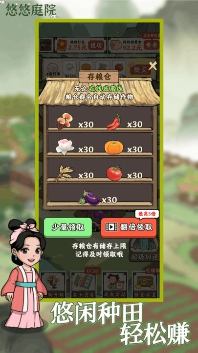 悠悠庭院紅包版