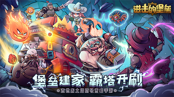 進擊的堡壘