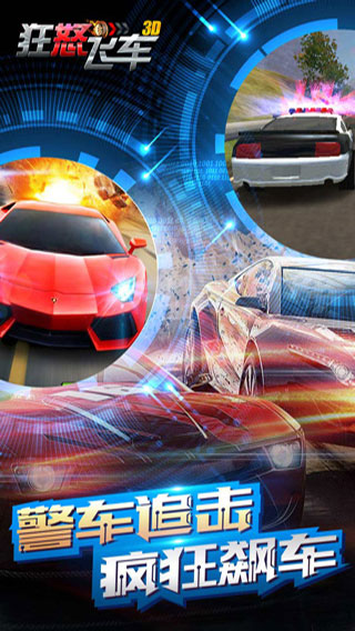 狂怒飛車無限內購版