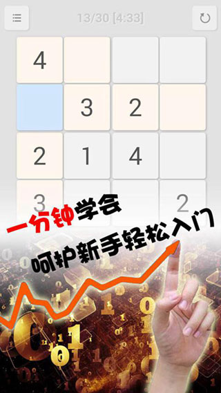 全民數(shù)獨游戲手機版