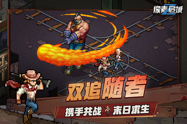 像素危城國際服