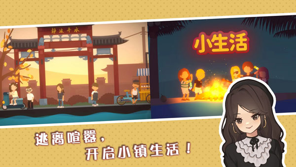 小生活悠閑小鎮(zhèn)物語(yǔ)