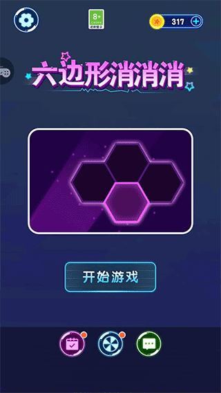 六邊形消消消