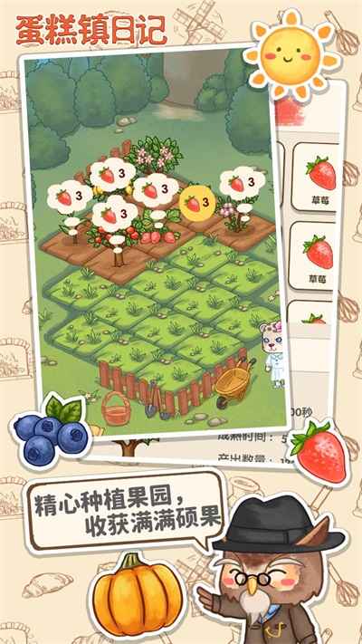 蛋糕鎮日記無限金幣版