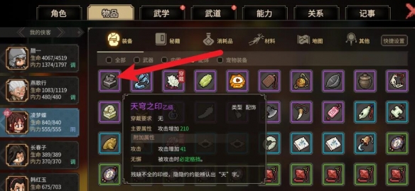 大俠立志傳天穹之印怎么找-大俠立志傳天穹之印位置攻略