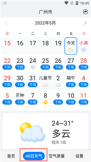 準點天氣無廣告版
