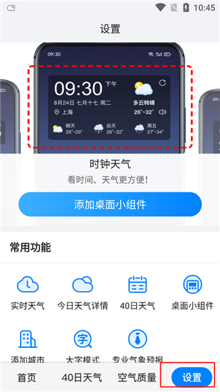 準點天氣無廣告版