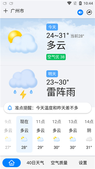 準點天氣無廣告版