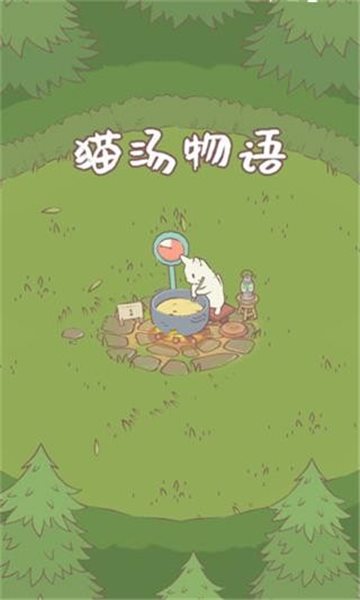 貓咪溫泉免廣告版