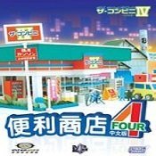 便利商店4內置菜單版