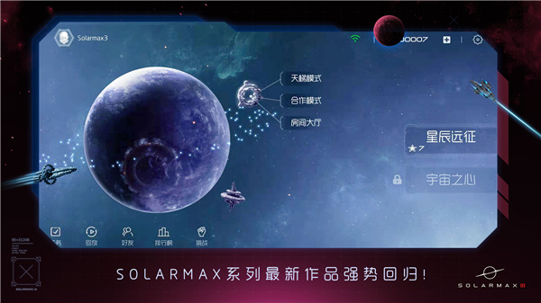 太陽系爭奪戰3玩家自制版
