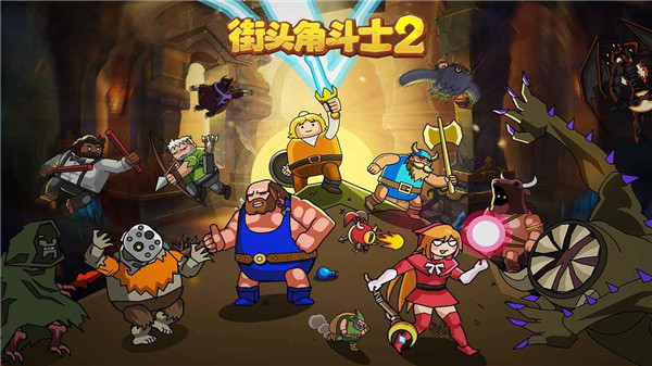街頭角斗士2內置MOD