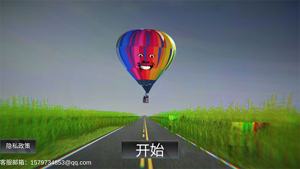 恐怖熱氣球