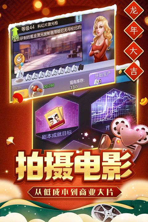 票房大賣王mod版