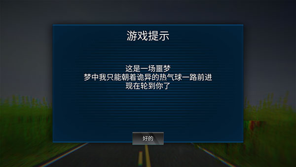 恐怖熱氣球