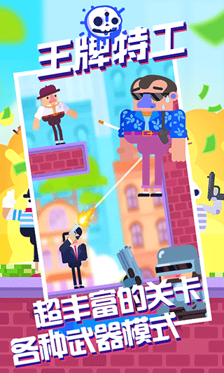 王牌特工游戲