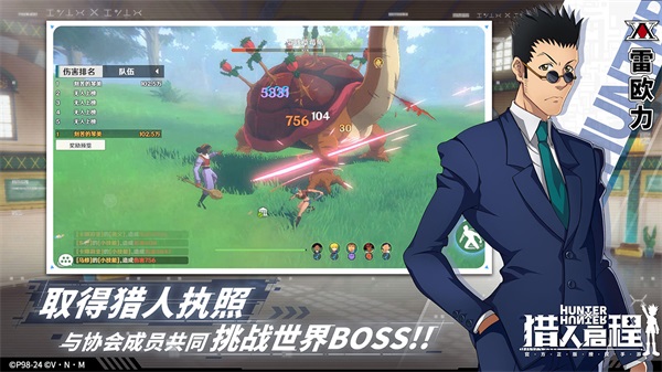 獵人啟程手游