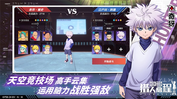 獵人啟程手游