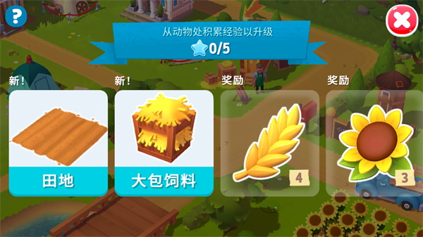 開(kāi)心農(nóng)場(chǎng)3動(dòng)物園最新版