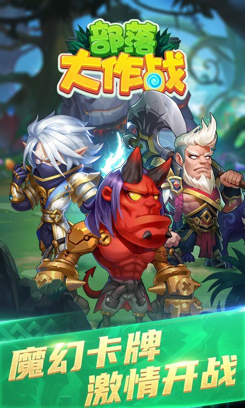 部落大作戰內置菜單版