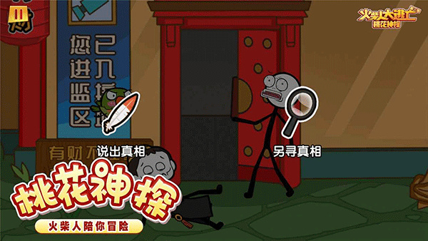 火柴人大逃亡3免廣告版