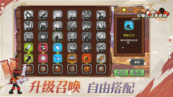 火柴人戰爭塔防