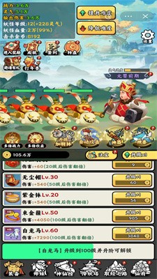唐僧暴走模擬器免廣告版