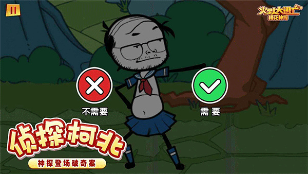 火柴人大逃亡3免廣告版