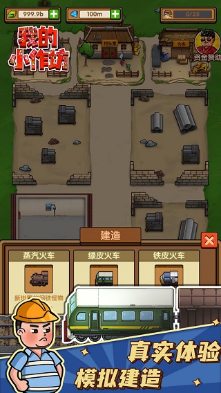 我的小作坊無限鈔票版